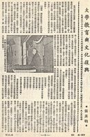 大學教育與文化復興的圖片