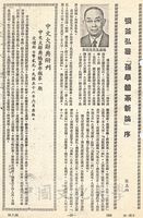 張益弘著孫學體系新論序的圖片