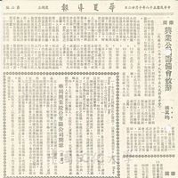 華岡興業公司籌備會致辭的圖片