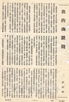 我的幽默觀的圖片