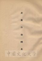 新國防論綱要的圖片