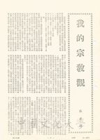 我的宗教觀的圖片