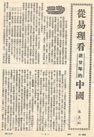 從易理看近廿年的中國的圖片
