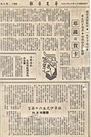 林景伊先生六十壽言的圖片
