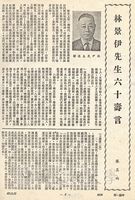 林景伊先生六十壽言的圖片