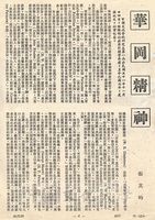 華岡精神的圖片
