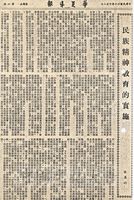 民族精神教育的實施的圖片