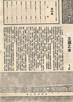 立國之本的圖片