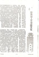 海外華人與中國文化的圖片
