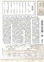 東北之交通序的圖片