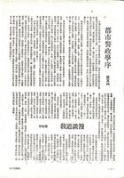 都市警政學序的圖片