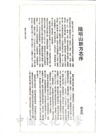 陽明山新方志序的圖片