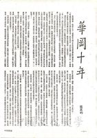 華岡十年的圖片