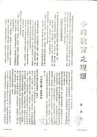中國教育之理想的圖片