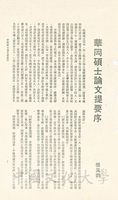 華岡碩士論文提要序的圖片