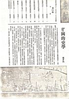 華岡的史學的圖片