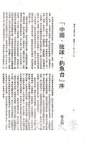中國、琉球、釣魚台序的圖片