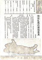 對於校務的幾點意見的圖片