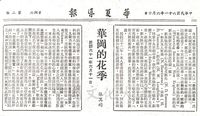 華岡的花季的圖片