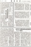 華岡博物館館刊序言的圖片