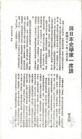 與日本史學家一席談的圖片