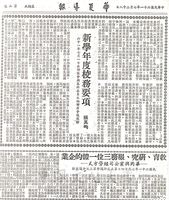新學年度校務要項的圖片