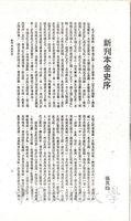 新刊本金史序的圖片