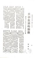 大學生活的樂趣的圖片