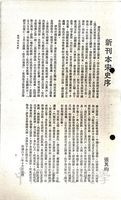 新刊本宋史序的圖片