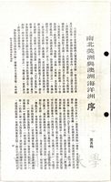 南北美洲與澳洲海洋洲序的圖片