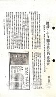 中日關係真正的正常化的圖片