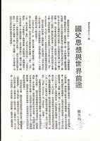 國父思想與世界前途的圖片