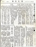 華岡學會百友會成立緣起的圖片