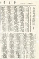 華岡興學經驗談的圖片