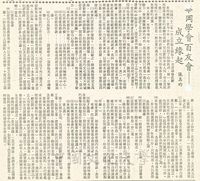 華岡學會百友會成立緣起的圖片