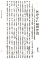 教育家之精神修養的圖片