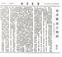百友會成立致詞的圖片