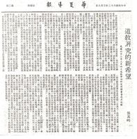 道教研究的新希望的圖片