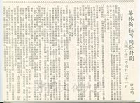 華林新社區開發計畫的圖片