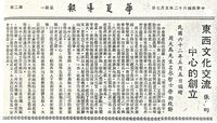 東西文化交流中心的創立的圖片