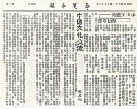 中德文化交流的圖片