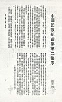 中國民歌組曲集第二集序的圖片