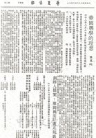 華岡興學的理想的圖片