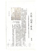 正德、利用、厚生：日本中野與之助先生歡迎辭的圖片