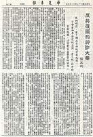 反共復國的神聖大業的圖片