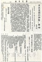 反共復國的神聖大業（續）的圖片