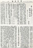 第二期華岡十年建校的開始的圖片