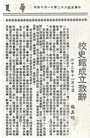 校史館成立致辭的圖片