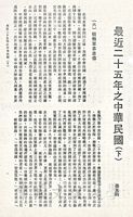 最近廿五年之中華民國（下）的圖片