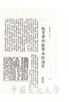 教育學科教學法綜論序的圖片